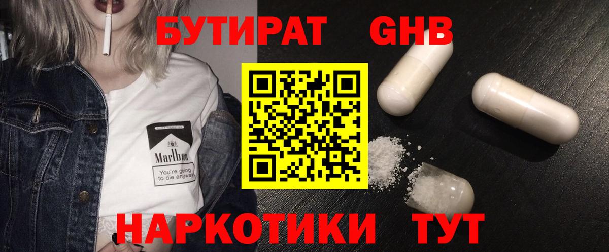 Бутират  БУТИРАТ 1.4BDO  Вход с VPN  Канаш 