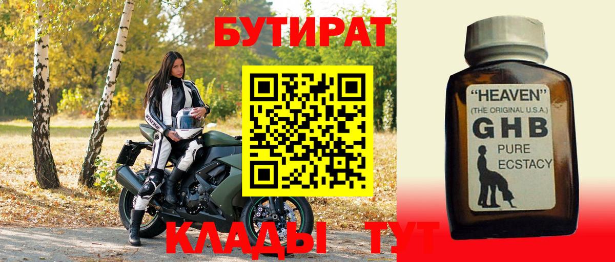БУТИРАТ бутандиол Канаш