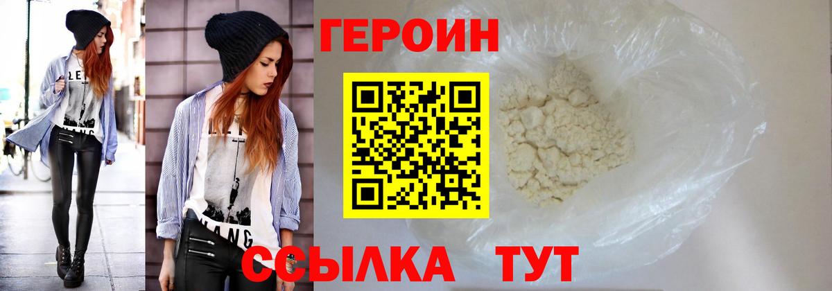 ГЕРОИН  Героин афганец  Вход с VPN  Канаш 