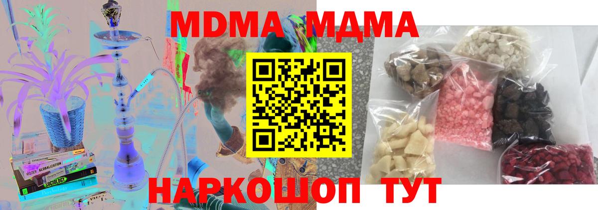 МДМА  Вход с VPN  МДМА crystal  Канаш  МДМА VHQ 